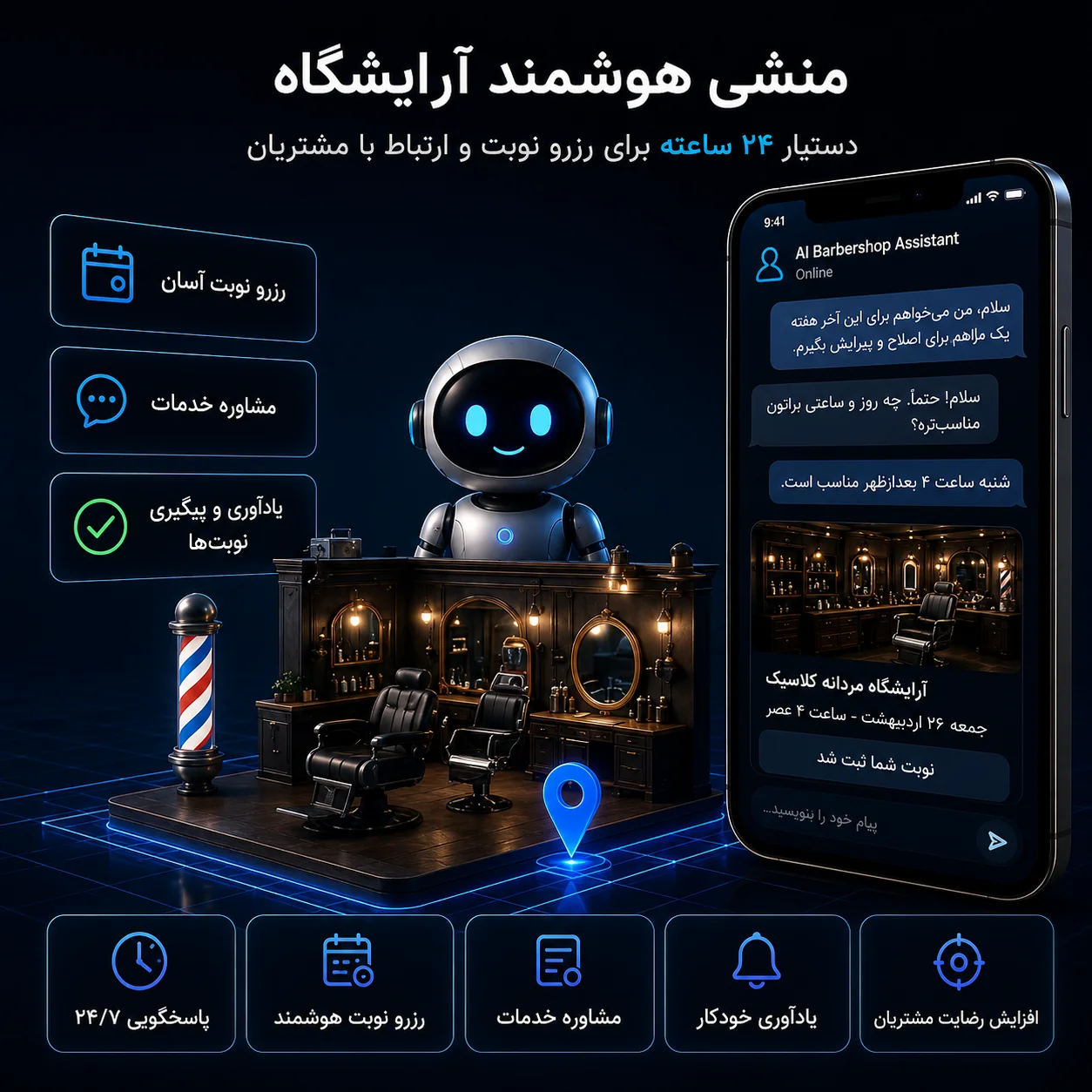 منشی هوشمند آرایشگاه مردانه — پیش‌نمایش محصول