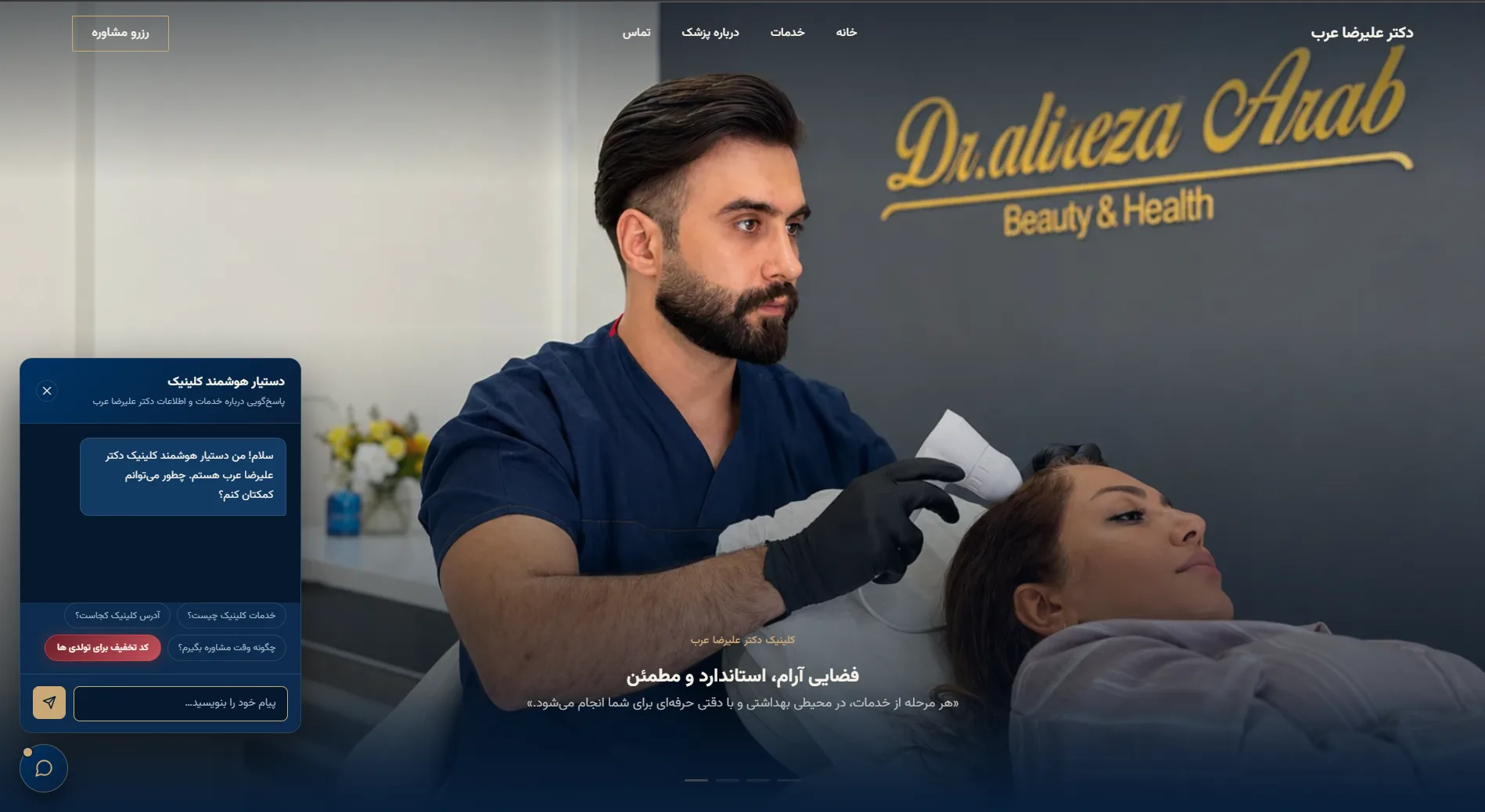 پیش‌نمایش وب‌سایت کلینیک دکتر علیرضا عرب
